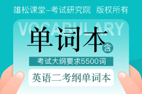 英語二考綱單詞本（5500詞）