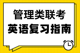 英語復習指南